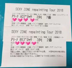 セクシーゾーン リペ魂 チケット半券