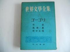 【中古】 死せる魂の幻想/講談社/寺村朋輝 死せる魂の幻想 | 寺村 朋輝 |本 | 通販 | Amazon