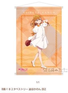 Liella!! セガラッキーくじ 澁谷かのん