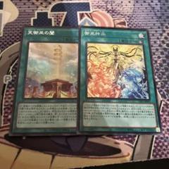遊戯王 御巫神楽 天御巫の闔 シク/シークレットレア 2枚セット