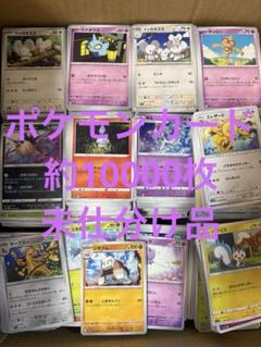 ポケモンカード 引取品まとめ売り 10000枚 未仕分品 - メルカリ