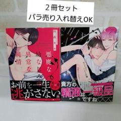 加森キキ悪魔な幼なじみの異常な純情死にたがりくんと淫魔商業BLボーイズラブ漫画