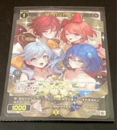 WIXOSS サーバント# ウィクロス キラ加工 10周年記念 ホイル