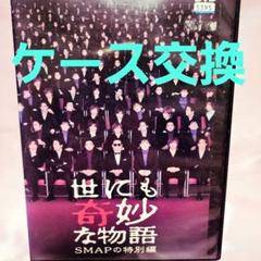 世にも奇妙な物語　タモリ　スマップ　SMAP ポスター　未使用新品　非売品 Amazon.co.jp: 世にも奇妙な物語 タモリ スマップ SMAP ポスター