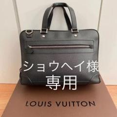ルイヴィトン ビジネスバッグ