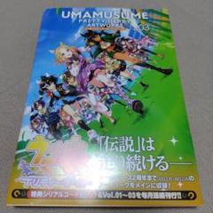 ウマ娘 プリティーダービー アートワークス Vol.03 - メルカリ
