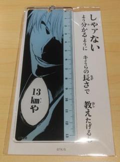 BLEACH WORLD　市丸ギン　ものさし風アクリルキーホルダー