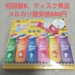 ジャニーズWEST Mixed Juice グッズ詰め合わせ Amazon.co.jp: Mixed Juice (通常盤) - ジャニーズWEST