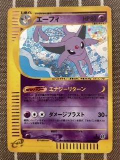 ポケモンカードe エーフィ