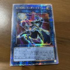 遊戯王 X・HERO ワンダー・ドライバー 25th - メルカリ