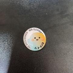 新品未開封 関西万博 ドイツ パビリオン スタッフ限定