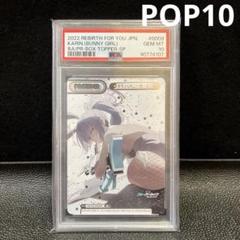 PSA10 Reバース for you ブルーアーカイブ　カリン　PR  箔押し Reバース カリン PR 箔押し ブルーアーカイブ PSA10 Reバース