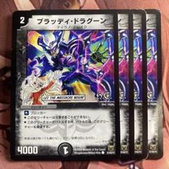 デュエルマスターズ ブラッディ・ドラグーン タカラトミー デュエルマスターズ ヒーローズ・クロス・パック