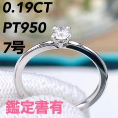 ◇ティファニー◇新品仕上済 トゥルー ダイヤ リング PT950 0.19 7号
