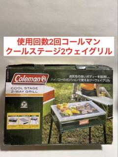 2025年最新】コールマン 2wayグリルの人気アイテム - メルカリ
