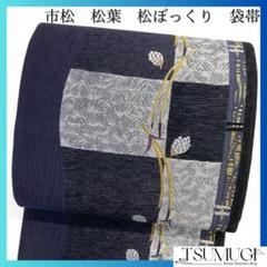 袋帯　市松　松葉　松ぼっくり　金糸　波　よろけ縞　着物　023a d