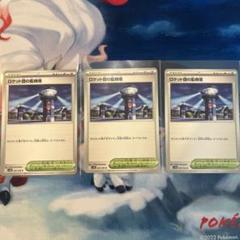ポケモンカードゲーム　ロケット団の監視塔　３枚のサムネイル