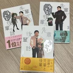 2025年最新】先輩がうざい後輩の話 特典の人気アイテム - メルカリ