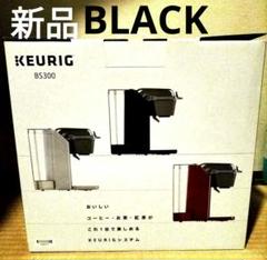 キューリグ BS300 BLACK 　新品未開封 Amazon | キューリグ コーヒーメーカー キューリグコーヒー