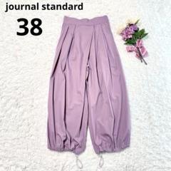 journal standard ワイドパンツ　イージーパンツ ゆったり　日本製