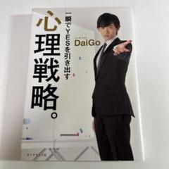 2025年最新】メンタリストDaiGoおすすめの人気アイテム - メルカリ
