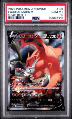 PSA10 リザードンV SA SR 103/100 s9 ポケカ G120 PSA10】リザードンV:SA(SR){炎}〈103/100〉[S9] – 晴れる屋2