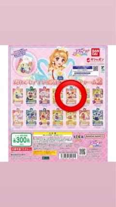 アイカツ アイドル活動アクリルチャーム2 ガチャガチャ
