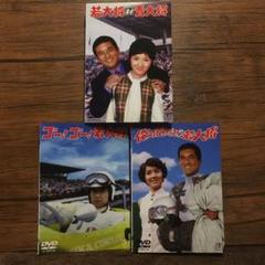 【2,500円OFF】 俺の空だぜ！若大将 & 若大将対青大将 、他2作品DVD 2,500円OFF】 俺の空だぜ！若大将 & 若大将対青大将 、他2作品