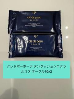 クレドポー ボーテ タンクッション 下地 3点セット 中古 クレ・ド・ポー ボーテのフリマアイテム一覧
