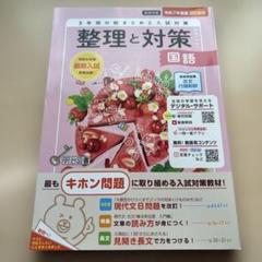■2025年度【整理と対策:国語】◉高校入試に！◉3年間の総まとめと入試対策に！