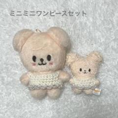 Stray Kids SKZOO ぬい服 パピーム 10cmマイクロセット