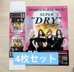 「4枚セット」アサヒ BLACKPINK ポスター ポップ asahi