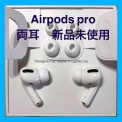 新品】Apple Airpods Pro MLWK3KH/A/ 正規品 - メルカリ