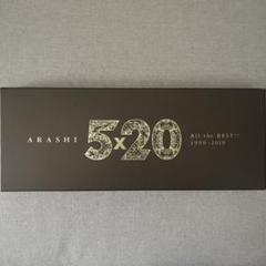 嵐　5×20 All the BEST!! 1999-2019 初回限定盤1