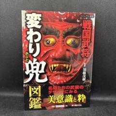 2025年最新】戦国の変わり兜の人気アイテム - メルカリ