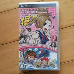 押忍操　鮪伝説　ポータブル