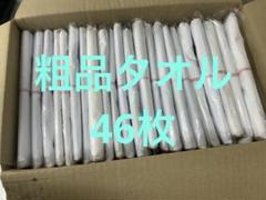 2025年最新】タオル まとめ売り 新品 粗品の人気アイテム - メルカリ