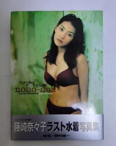 藤崎奈々子 グラビア切抜き 週刊ヤングサンデー 1998年 No.646 小学館 2025年最新】藤崎奈々子の人気アイテム - メルカリ