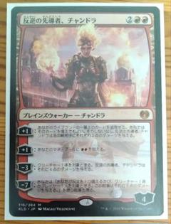 2025年最新】チャンドラ mtgの人気アイテム - メルカリ