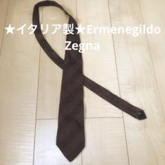 ★イタリア製★Ermenegildo Zegnaゼニア　シルク 100ネクタイ
