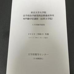 東京大学法科大学院過去問2010〜2022