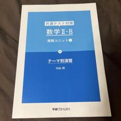 学研プライムゼミ　文系入試数学　基礎理論とその応用 楽天市場】学研プライムゼミ 文系入試数学 基礎理論とその応用