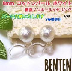 Y❤︎様専用です。 - メルカリ
