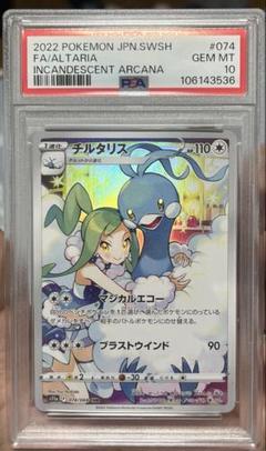 PSA10】チルタリス(CHR){無}〈074/068〉[S11a] – 晴れる屋2