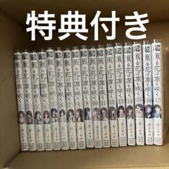 ☀️ 最新刊付き良品 薫る花は凛と咲く 全巻 ☀️ 新品]薫る花は凛と咲く (1-17巻 最新刊) 全巻セット : 漫画全巻