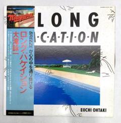 大滝詠一　レコード　A LONG VACATION　ロンバケ　松本隆　永井博 大滝詠一 レコード A LONG VACATION ロンバケ 松本隆 永井博の