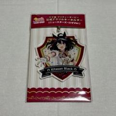 【新品・未使用】キタサンブラック アクリルキーホルダー ストラップ ボールペン ウェルカムチャンス アクリルキーホルダー キタサンブラック