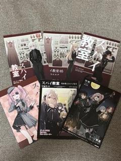 スパイ教室　全巻初版(2冊のみ再版)　特典、未開封多数 スパイ教室 早期予約特典 A4イボード リリィ （スパイ教室 新