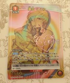 2025年最新】藤田ことね ユニオンアリーナ パラレルの人気