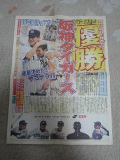 2025年最新】阪神タイガース2003年優勝号外の人気アイテム